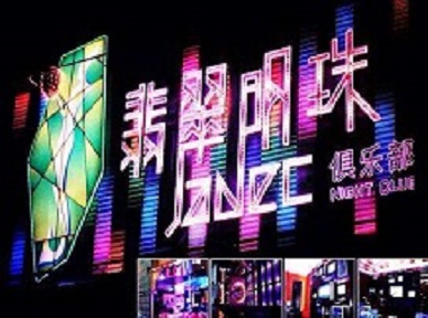 扶风哪里荤的KTV男模女漂亮多-翡翠明珠KTV好玩会所体验