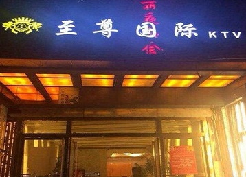 扶风哪个KTV少爷男模妹子服务好-至尊国际KTV消费价格服务点评