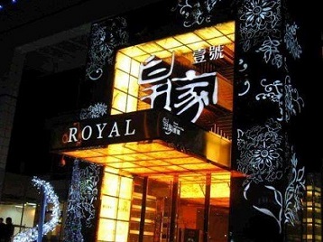 扶风高档KTV妹子质量哪家好-皇家壹号KTV高档娱乐体验