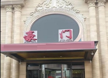 扶风哪个KTV少爷最好玩-豪门国际KTV消费少爷服务点评